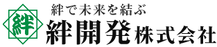  絆開発株式会社 